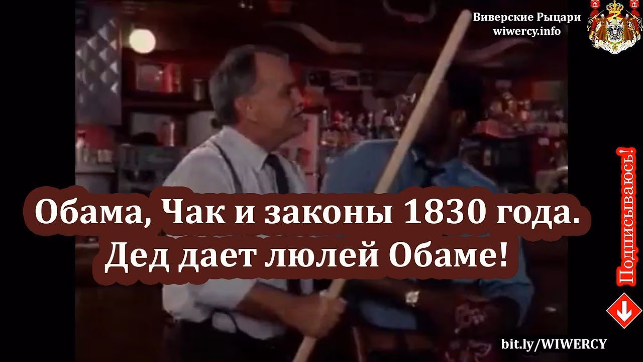В Техассе в баре не любят негров. Не пускают в Бар Барока Обаму