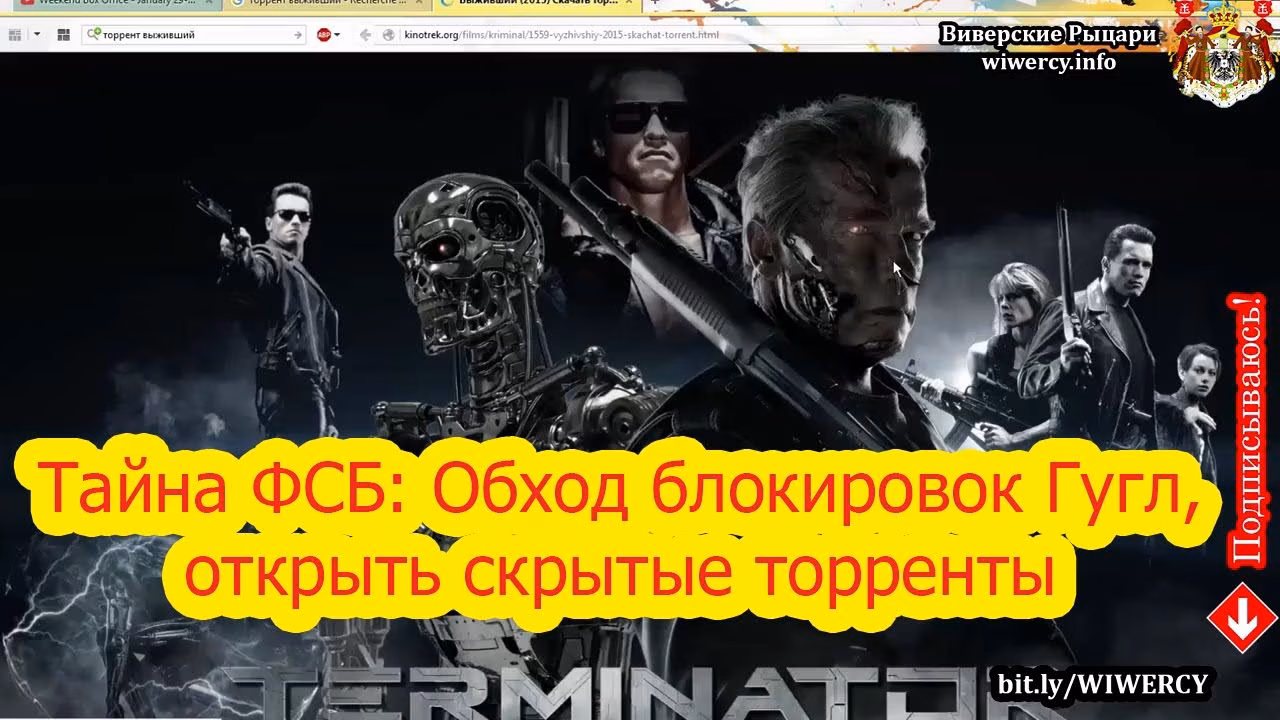 Тайна ФСБ Обход блокировок Гугл, открыть скрытые и пиратские торренты, скачать с торрента
