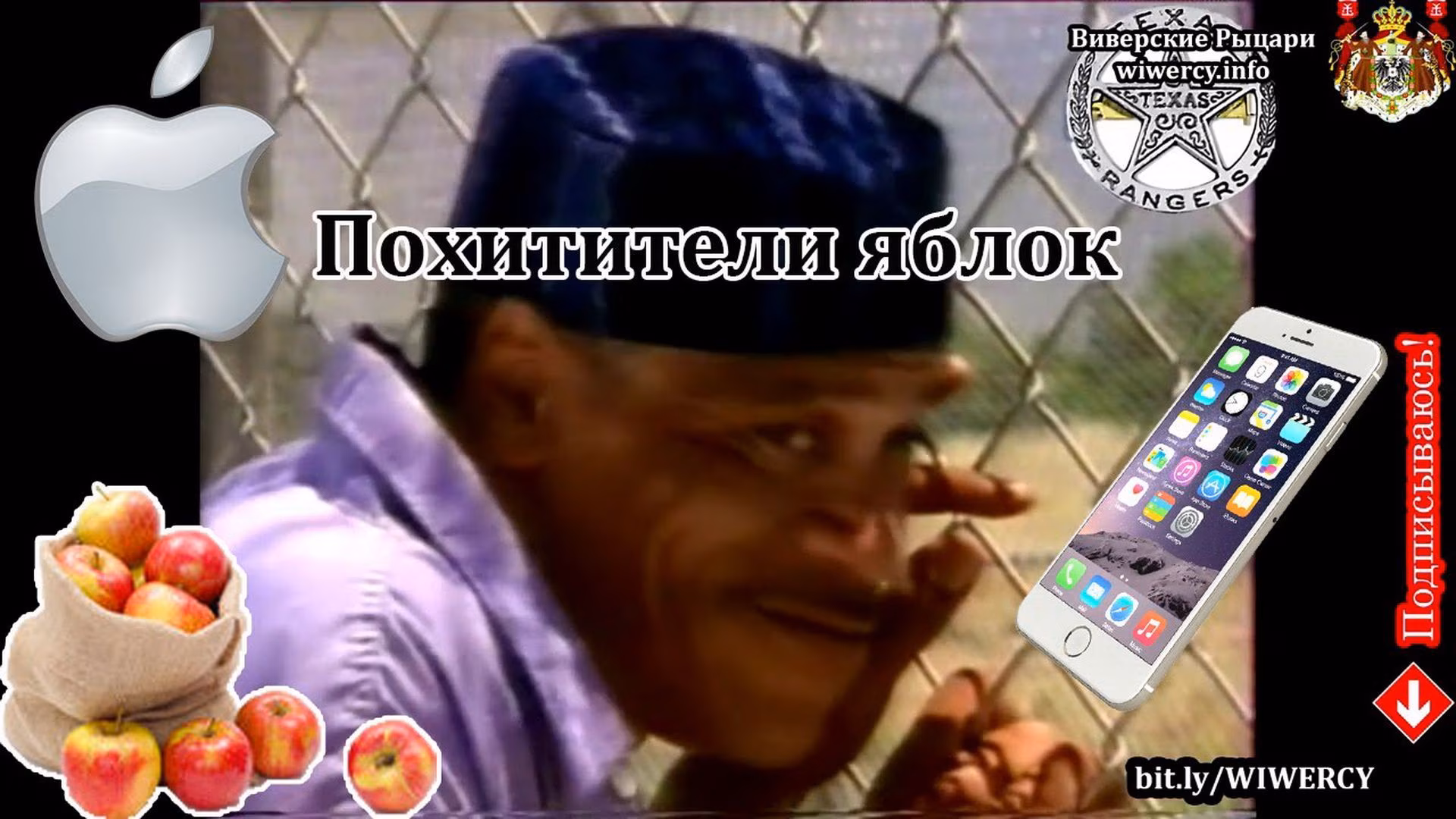 Крутой Уокер: Банда негров  - похитителей  яблок