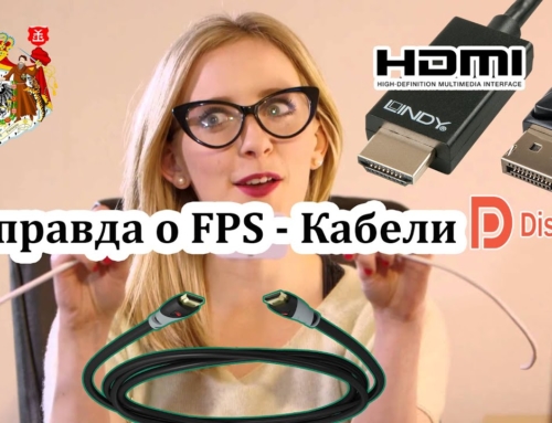 FPS — Вся правда о ФПС❗️❕ Часть 3 — Кабель (HDMI, DisplayPort) 💻