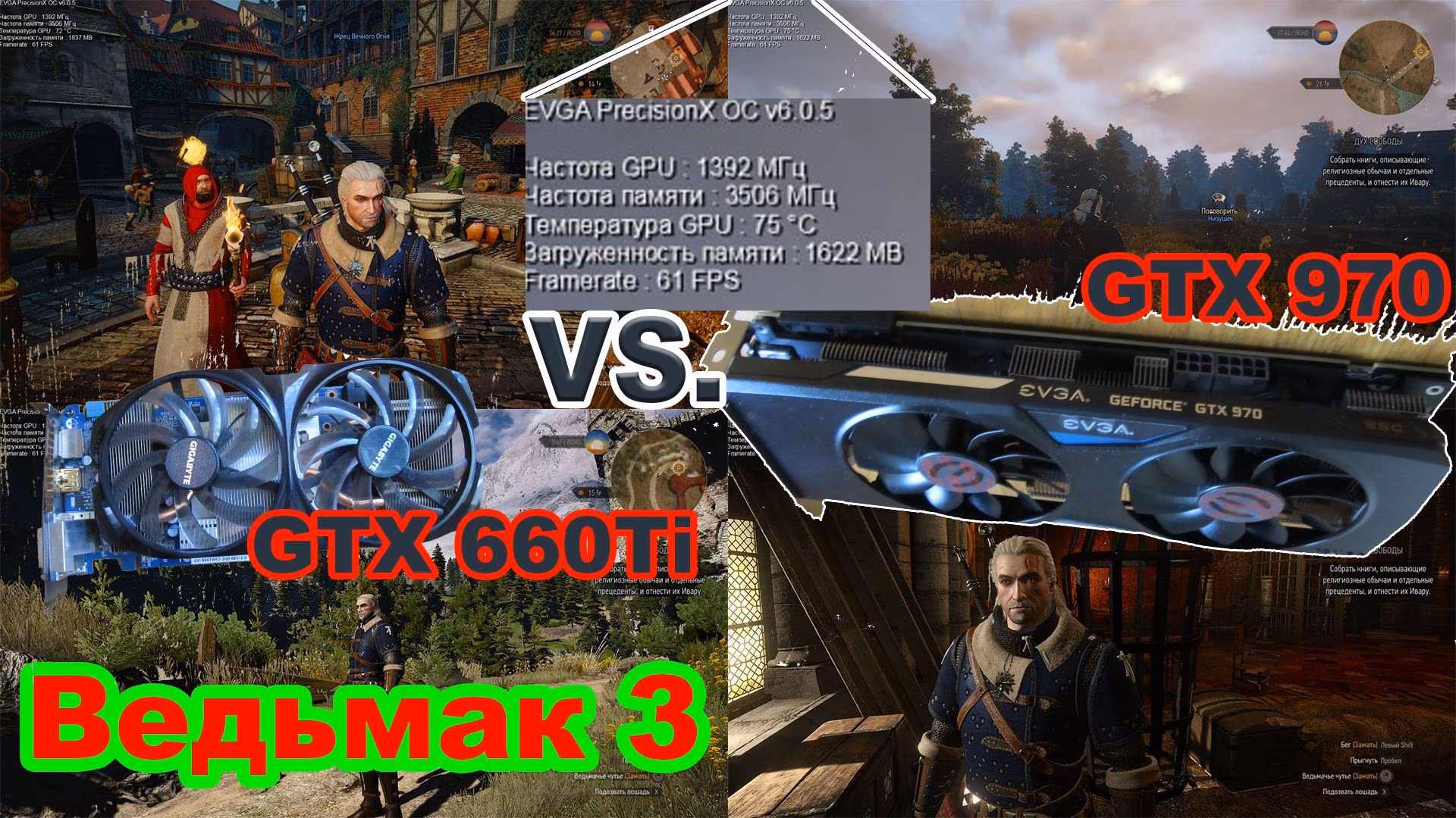 Сравнение видеокарт GTX970 vs GTX660 Ti Ведьмак 3 + бенчмарки