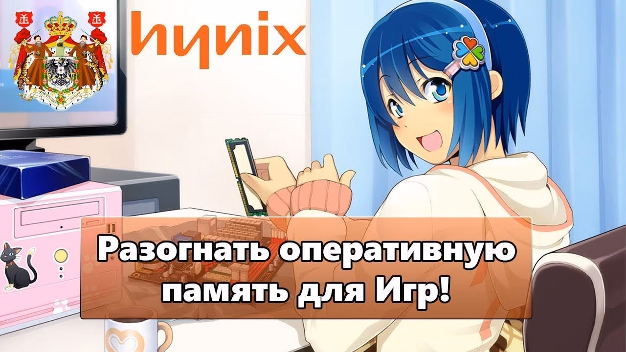 Как разогнать оперативную память? Стоит ли разгонять оперативную память?