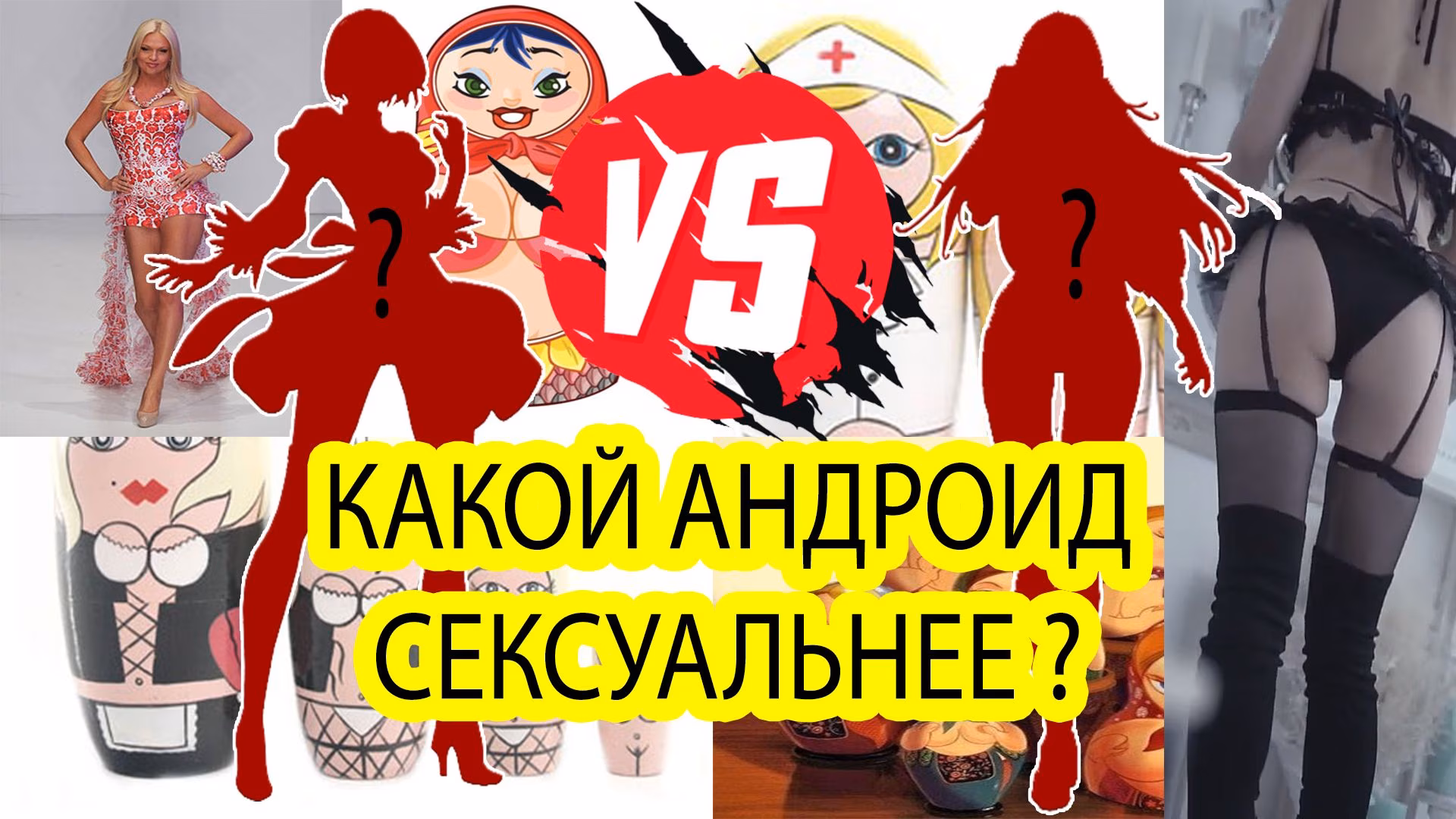 Какой Андроид Сексуальнее? Сексуальные Андроиды NieR Automata: 2B & A2