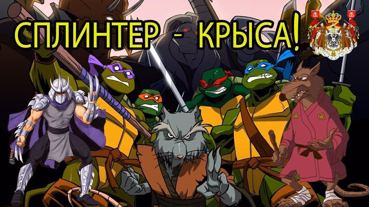 Вся правда о Черепашках Ниндзя - Комменты Бывших сотрудников ФСБ