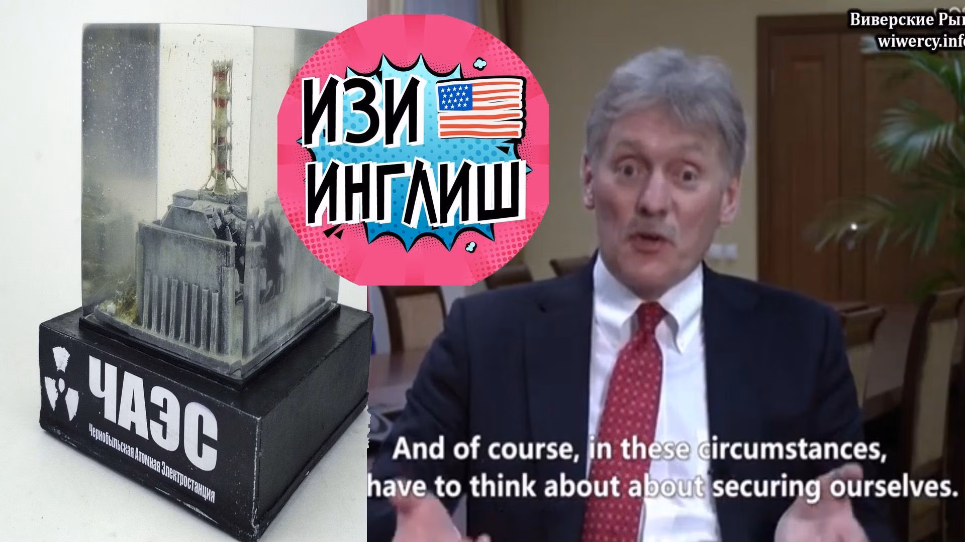 Песков учит английский язык, монолит исполняет мечту пескова