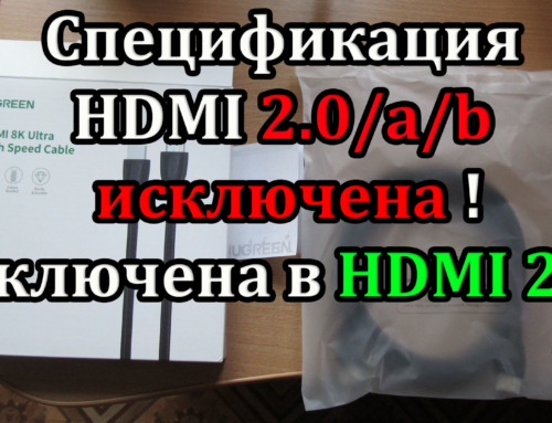 Спецификация кабеля HDMI 2.1 теперь включает в себя HDMI 2.0/a/b. Как правильно выбрать кабель?!