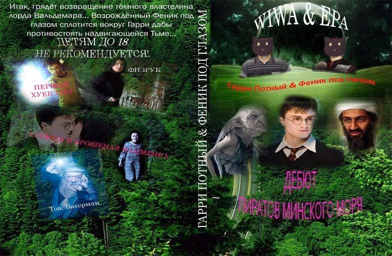 Дебют-в-2007 Виверских рыцарей Гарри Поттер