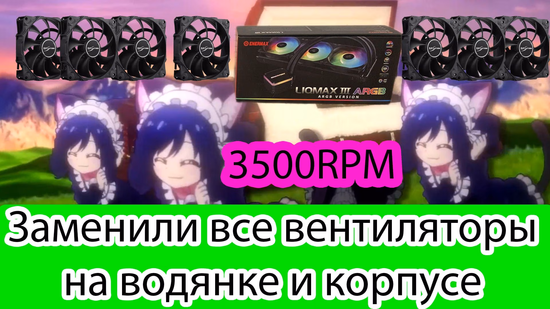 Замена Вентиляторов в Водяной Системе Охлаждения: Лучшие Промышленные Вентиляторы для Компьютера!