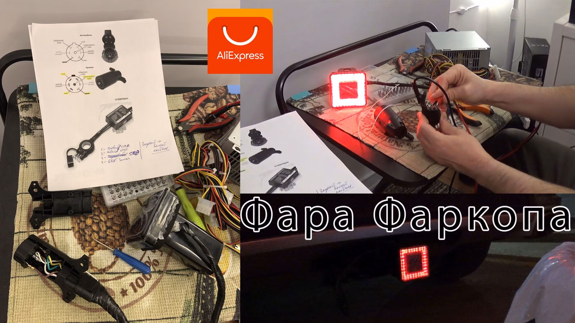 Подключение фара-фаркопа из AliExpress Подробный обзор и руководство по перепайке