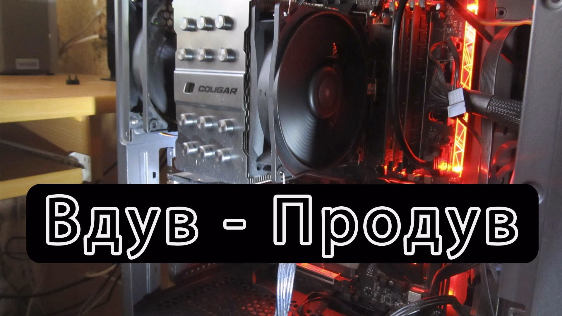 2024-04-30 Вдув-продув