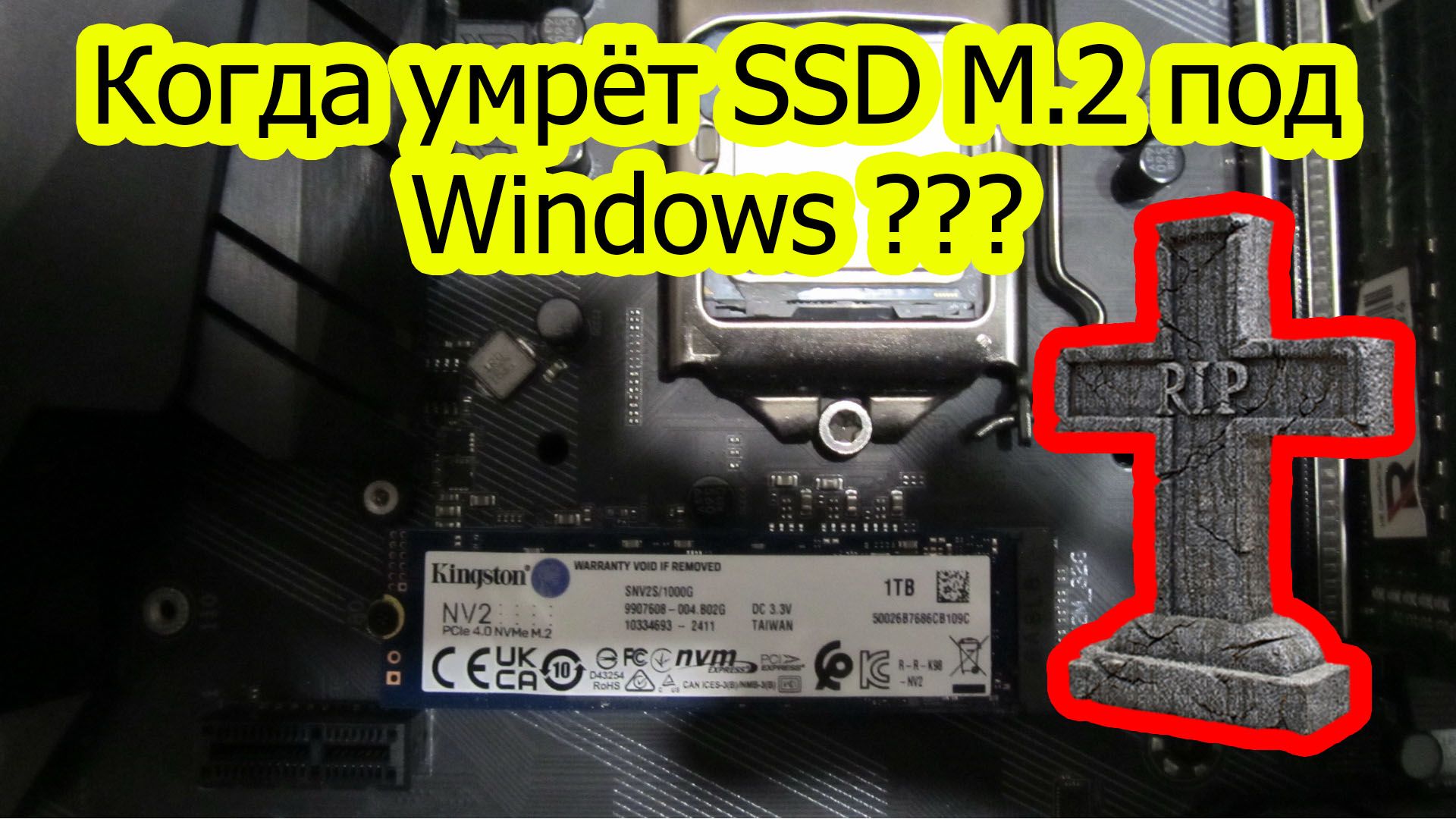 Когда умрёт SSD M.2 под Windows